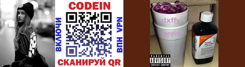 Codein напиток Lean (лин)  Злынка 